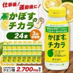 かぼすのチカラ 190g×24本