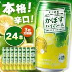 かぼすハイボール 8% 340ml×24本×3回