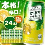 かぼすハイボール 8% 340ml×24本×12回
