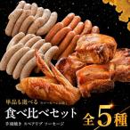 耶馬の森 手羽焼き スペアリブ ソーセージ