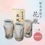 耶馬溪焼き花瓶 桐箱付 径約13cm×高約24cm