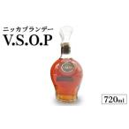 ニッカブランデー V.S.O.P