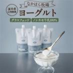 なかほら牧場のノンファット 無脂肪タイプ