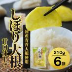 あっさり漬 しぼり大根甘口仕上げ 6袋