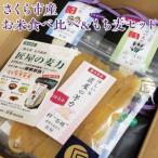 産お米食べ比べ&もち麦セット