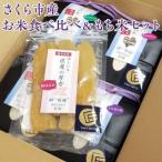 産お米食べ比べ&もち米セット