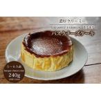 バスクチーズケーキ 厳選素材 京丹波のオーガニックスイー…