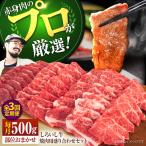 しろいし牛 焼肉用 盛り合わせ セット 希少部位