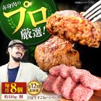 白富牛 岩塩と牛肉のみで作った手ごねハンバーグ 110g×8個