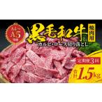 ふるさと納税 S001-026-T03A_【定期便3回】黒毛和牛焼肉カルビロース500g A4〜A5 熊本県天草市