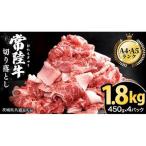 切り落とし 1.8kg