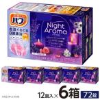 SA2994 花王バブ ナイトアロマ 12錠入×6箱