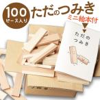 おもちゃ 木製のおもちゃ 知育玩具 杉の積み木