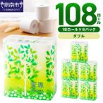 ふるさと納税 トイレットペーパー 108 ロール 蒼翠（そうすい）ダブル 巻 大容量 トイレットペーパー まとめ買い 日用品 トイレットペーパー ト.. 大阪府泉南市