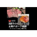 ローストビーフ 焼豚セット 牛 自家製