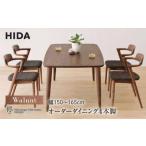 HIDA ダイニングテーブル 幅150~165cm