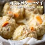 肉じゃが 焼売 20個