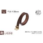 ベルトいたがき1枚革牛革ダークブラウンベルト