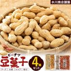 ピーナツ豆菓子 4種