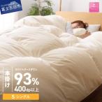 ふとん ロイヤルゴールドホワイトグース93%