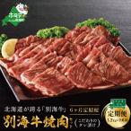 黒毛和牛入り 焼肉用 タレ漬け 計7.2kg