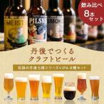 クラフトビールTANGO KINGDOM