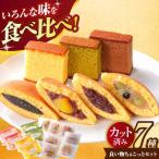 良い物ちょこっとセット カステラ かすてら