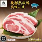 無地熨斗 豚 肩ロース 130g