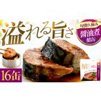若狭宇宙鯖缶&強健サバ缶アマニ油入り