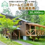 自然の中の隠れ家★コテージ一棟貸 根羽ヴィレッジ