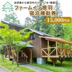 星空が自慢 2プラン★コテージ一棟貸し