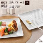 白磁手彫 ハーフトレイ プレート 2枚セット