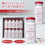無地熨斗 麹だけでつくったすっきりあまさけ