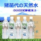 猪苗代の天然水 1箱