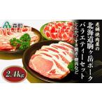 バラエティーセット 2.4kg