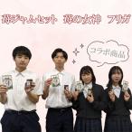 苺ジャムセット 苺の女神 フリガ 約110g×3