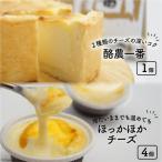 酪農一番とほっかほかチーズのセット