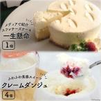 一生懸命とクレームダンジュのセット