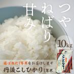 コシヒカリ1等米令和8年産10kg