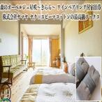 森のオーベルジュ星咲~きらら~ワインペアリング付ご宿泊と