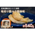 味付け数の子醤油味 特1本羽 180g×3