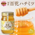 百花ハチミツ 500g×2