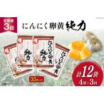 fu.... налог [ установленный срок рейс 3 раз ] дополнение чеснок яичный желток оригинальный сила дополнение 35 шарик ×4 пакет ×3 раз ( примерно 1 годовой объем ) [ еда Takumi клуб MIYAZAKI Miyazaki префектура день.. Miyazaki префектура город Хюга город 