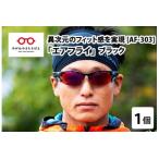 鼻パッドのない エアフライ 2眼 2019年版