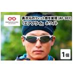 鼻パッドのない エアフライ 2眼 2019年版