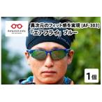 鼻パッドのない エアフライ 2眼 2019年版