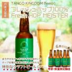 KyoTango ShineBeer 6本セット