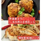 鶏肉 丹波赤どりモモ肉 5枚