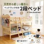 ベッド 二段ベッド 子供用 新生活 ホワイト