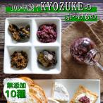 漬物 京のお野菜漬け 7種
